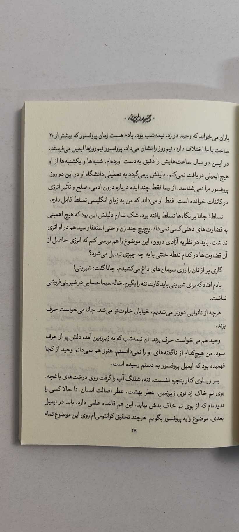 متن کتاب وحید دیوونه